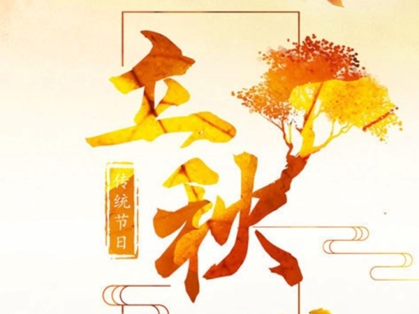 立秋后,沥青道路养护 立秋.jpg